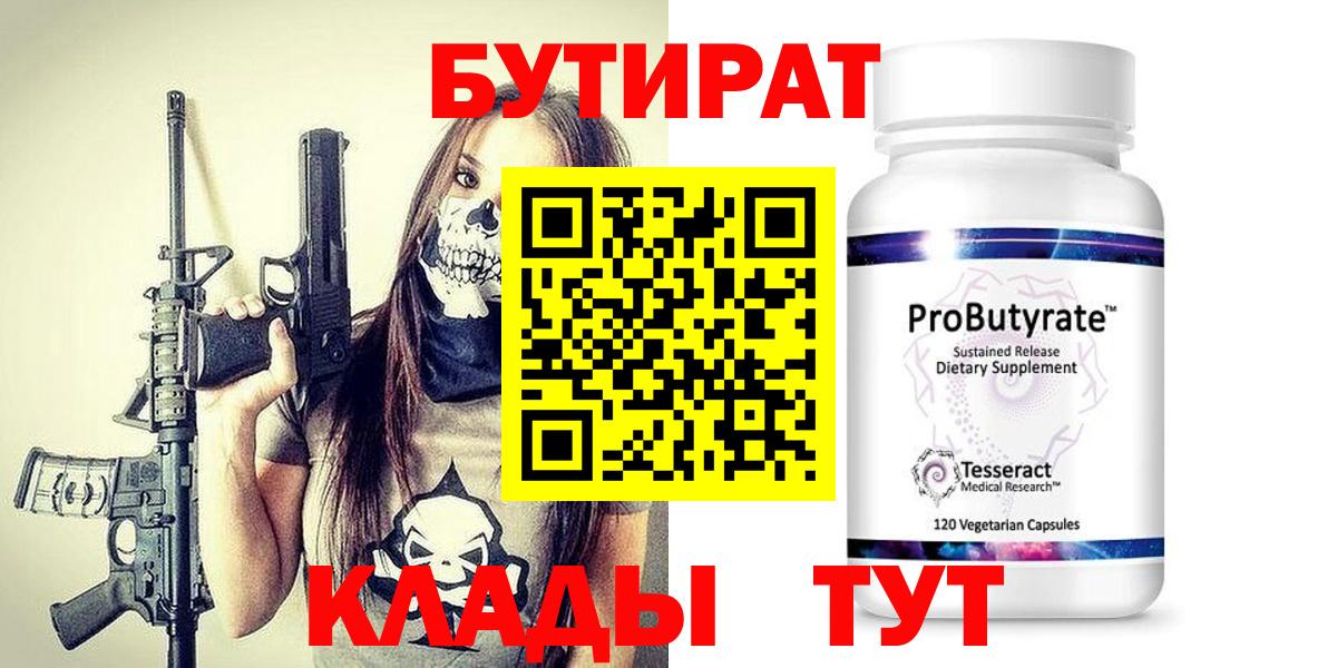 БУТИРАТ  Вход с VPN  Омск  БУТИРАТ буратино 