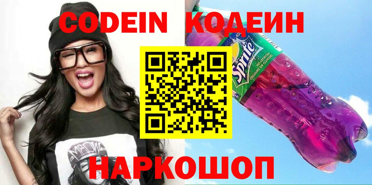 Кодеиновый сироп Lean напиток Lean (лин) Омск