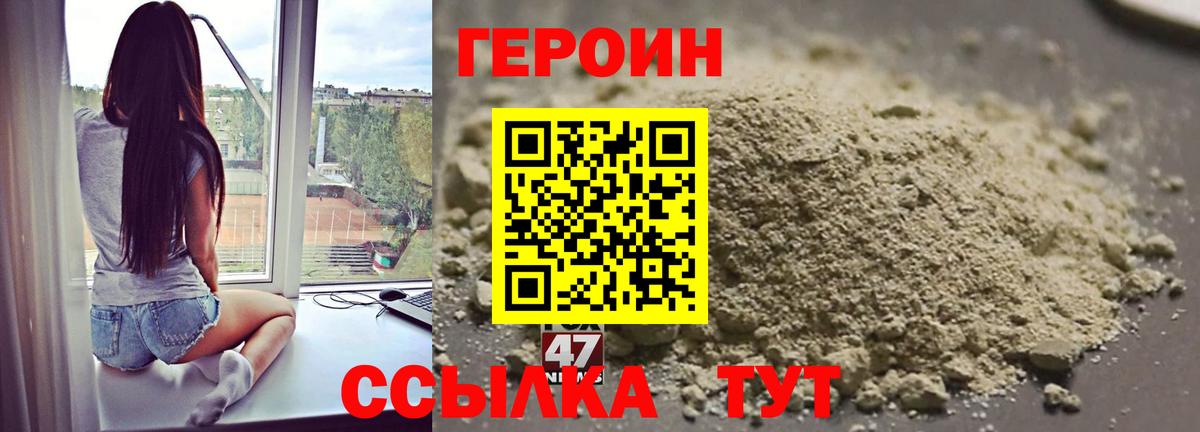 Героин VHQ Омск