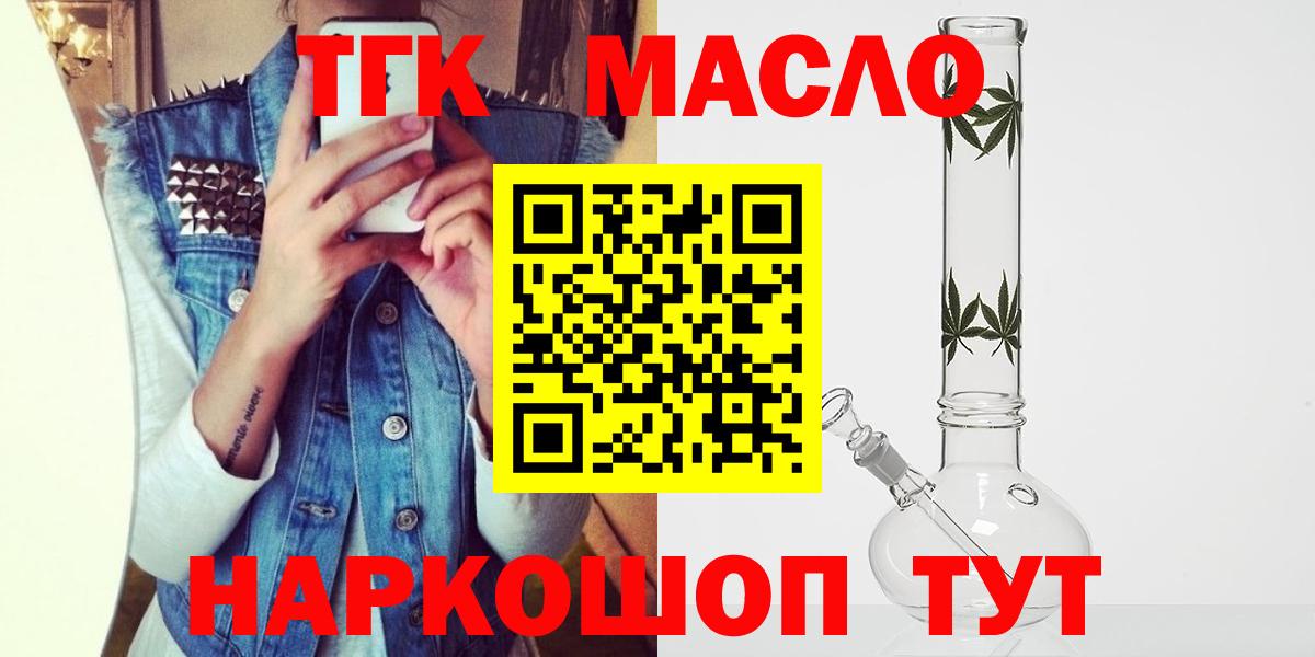 ТГК вейп с тгк  Вход с VPN  Омск  Дистиллят ТГК жижа 